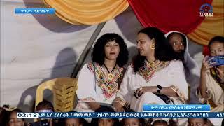 #ድምፃዊ ሚዛን ተስፋይን ድምፃዊ ዮውሃንስ ባይሩን  ኣብ በዓል መስቀል ዓዲ ግራት 2017 ዓ/ም | #Tigrai_Television | #ቴሌቪዥን_ትግራይ |