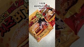 드래곤볼 불갈비벅&치즈버거를 먹어보자 #편의점햄버거 #드레곤볼 #신상 #리뷰 #불갈비버거 #치즈버거