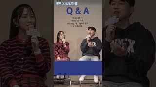 우크 X 달빛마을 Q&A 2. 연애와 결혼이 걱정인 이들에게 어떤 마음으로 기다려야 할지? #크리스천 #연애 #결혼 #고민 #달빛마을