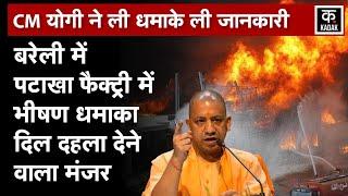 Bareilly Cracker Factory Blast: दिल दहला देने वाला Video। N18V