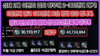 리니지2M - 6일 만에 명코 1300만개 모은 방법 공유 합니다.