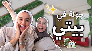 جولة في بيتي  | House Tour