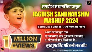 Ahirani Khandeshi Mashup | Jagdish Sandhanshiv Mashup 2024 |