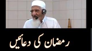 Ramzan ki Duaen - Molana Ishaq Madni