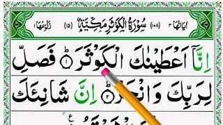 Daily Quran Class: Learn Surah Al Kuasar word by Word HD Text || Surah Kausar tilawat || Surah Kausr