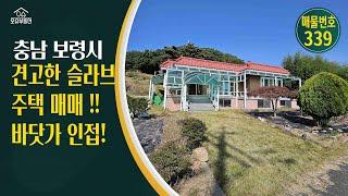 *금액인하*충남 보령시 귀농귀촌 오슈부동산 시골촌빈집 별장 주말농장 농가주택 매매