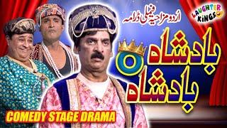 Badshah O Badshah | Sikandar Sanam, Shakeel Siddiqui & Rauf Lala |Comedy Stage Show | Laughter Kings