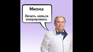 Миома матки