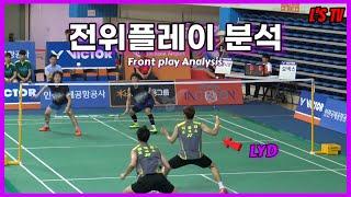 배드민턴 황제 이용대선수의 전위플레이 분석하기(LYD Badminton Play Analysis)(엘스TV)