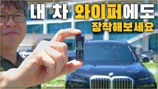 저도 장착해봤습니다. 내 차 와이퍼에도 장착해보세요. 빗길 운전이 편해집니다.