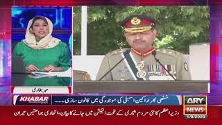 Khabar -  Secret Act Amendment Bill 2023 - COAS Gen Asim's Statement - Meher Bukhari Report