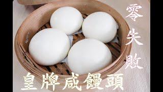 Chinese Steamed Buns easy recipe