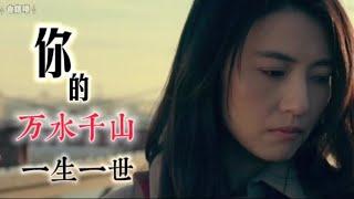 海来阿木《你的万水千山》 (Your Many Rives and Mountains), English subtitles available.