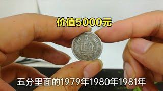 这些硬分币价值5000元，快看看你家有没有值钱硬分币？