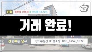 [대전원룸매매] 가양동 다중주택 1억5천으로 건물주 되는법