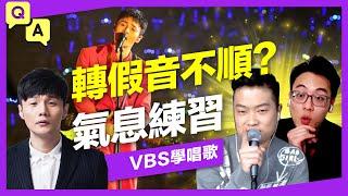 挑戰李榮浩《年少有為》一轉假音喉嚨就卡住？如何改善歌唱技巧，唱出溫暖磁性的音色？【歌唱Q&A】Feat.啟鋒/理坤老師