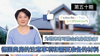 德国卖房，注意事项和需要准备的材料|留德园里谈谈钱