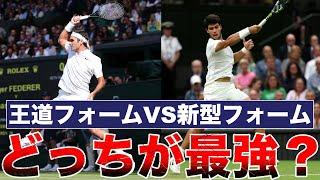 【フォーム分析】王道と新型どっちが最強？フォアハンドの進化を解説