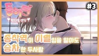 【스지】같은 생각을 하고있지만 다른 길을 걸어야 하는 우리 - 동아리(박다영 엔딩)