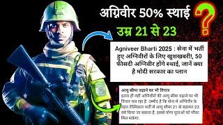 Agniveer New Vacancy 2025 || Agniveer New Update 2024 Today || Agniveer New Vacancy 2024 || Agniveer