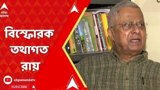 West Bengal Assembly Election 2024: উপনির্বাচনে ভরাডুবির পর বিস্ফোরক তথাগত রায়, কী বলছেন তিনি?