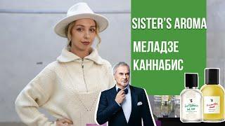 SISTERS AROMA ОБЗОР НОВИНОК И МОЙ ТОП САМЫХ ЛУЧШИХ АРОМАТОВ