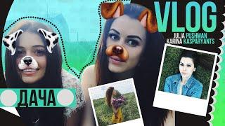 VLOG с ДАЧИ || День Рождения Дедушки!