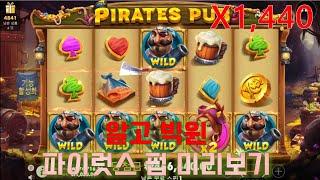 알고빅윈 파이럿스 펍 미리보기 1440배 Pirates Pub슬롯머신