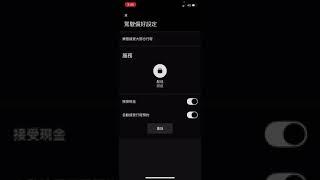 開通現金單教學-已設信用卡無法開啟 #Ubereats #現金單