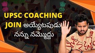 UPSC Coaching Join అయ్యేటపుడు | Best IAS coaching in Hyderabad |Top 5 IAS Coaching in Hyderabad |CYC