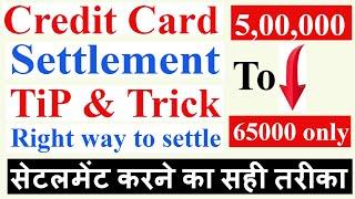 credit card settlement करने का सही तरीका | Right way to settle credit card |