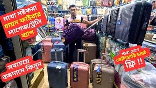 ফাইবার লাগেজ ট্রলি ব্যাগ - ডেলিভারি চার্জ ফ্রি  Fiber Luggage Bag Price BD 2025 Travel Trolley Bag