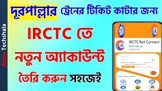 How To Create IRCTC Account In Bengali