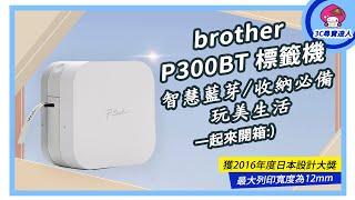 【brother】PT-P300BT 智慧型手機專用標籤機| 3C尋寶達人