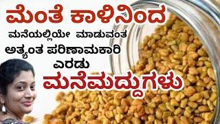 Home Remedy ॥ಮನೆಮದ್ದು॥ Kannada Vlogs With Pratibha