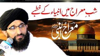 Meraj Un Nabi Best Khitab | Masjid e Aqsa Ka Manzar |  شب معراج انبیاء کے خطبے | Mufti Hanif Qureshi