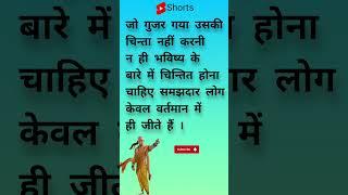 Wise people Chanakya niti motivational Gyan ki batein #viral #success