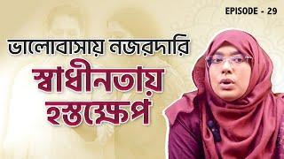 ভালোবাসা নাকি স্বাধীনতায় হস্তক্ষেপ? | Dr Munmun Jahan | Episode 29 | Palky Show