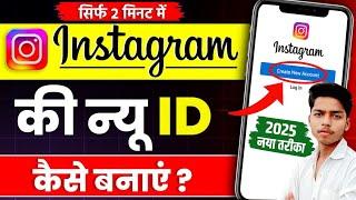 Instagram ki id kaise banaye | How to create Instagram account