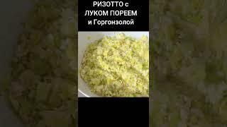 Ризотто Как Приготовить Вкусно и По Правилам