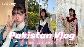 VLOG) My Pakistan trip, Visit to Karachi University  [아직 끝나지 않은 파키스탄 여행 기록, 카라치 대학 탐방 + 30-32 DAY]