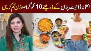 Lose 10 KGs in 1 Month | October Diet Plan | Ayesha Nasir