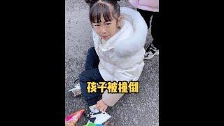 孩子被撞倒，竟然要对方给1000，这样的做法对吗？