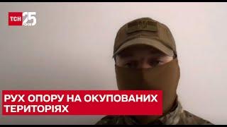 Народний спротив: боєць сил спецоперацій розповів про рух опору на окупованих територіях