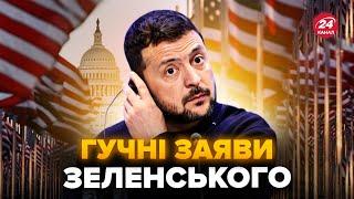 ЩОЙНО! Зеленський анонсував ПОТУЖНЕ рішення від США. Це змінить хід війни