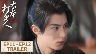 预告合集：EP11 - EP12 Trailer Collection【大奉打更人 Guardians of the Dafeng】#王鹤棣 #田曦薇