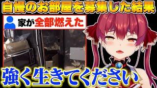 【神回まとめ】予想以上にヤバいリスナーの部屋に圧倒されるマリン船長【宝鐘マリン/ホロライブ切り抜き】