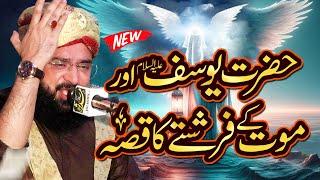 Mout ka Farishta Hazrat Izrael as ka Qissa Imran Aasi New Bayan 2024 /By Hafiz Imran Aasi Official