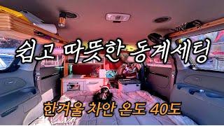 노을이 아름다운 대부도에서의 차박 / 10만원대 무시동히터로 뜨거운 동계차박