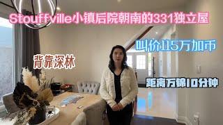 Stouffville小镇后院朝南331独立屋